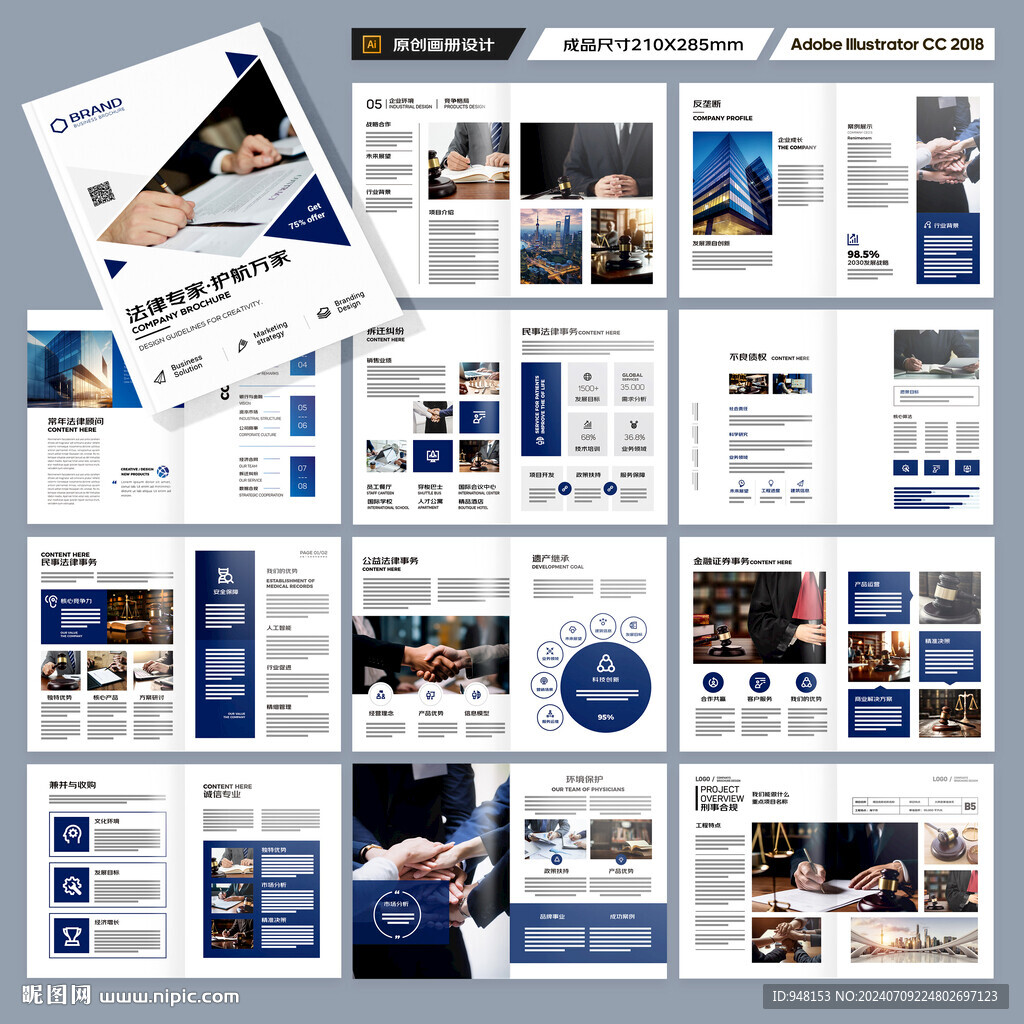 大气律师事务所画册