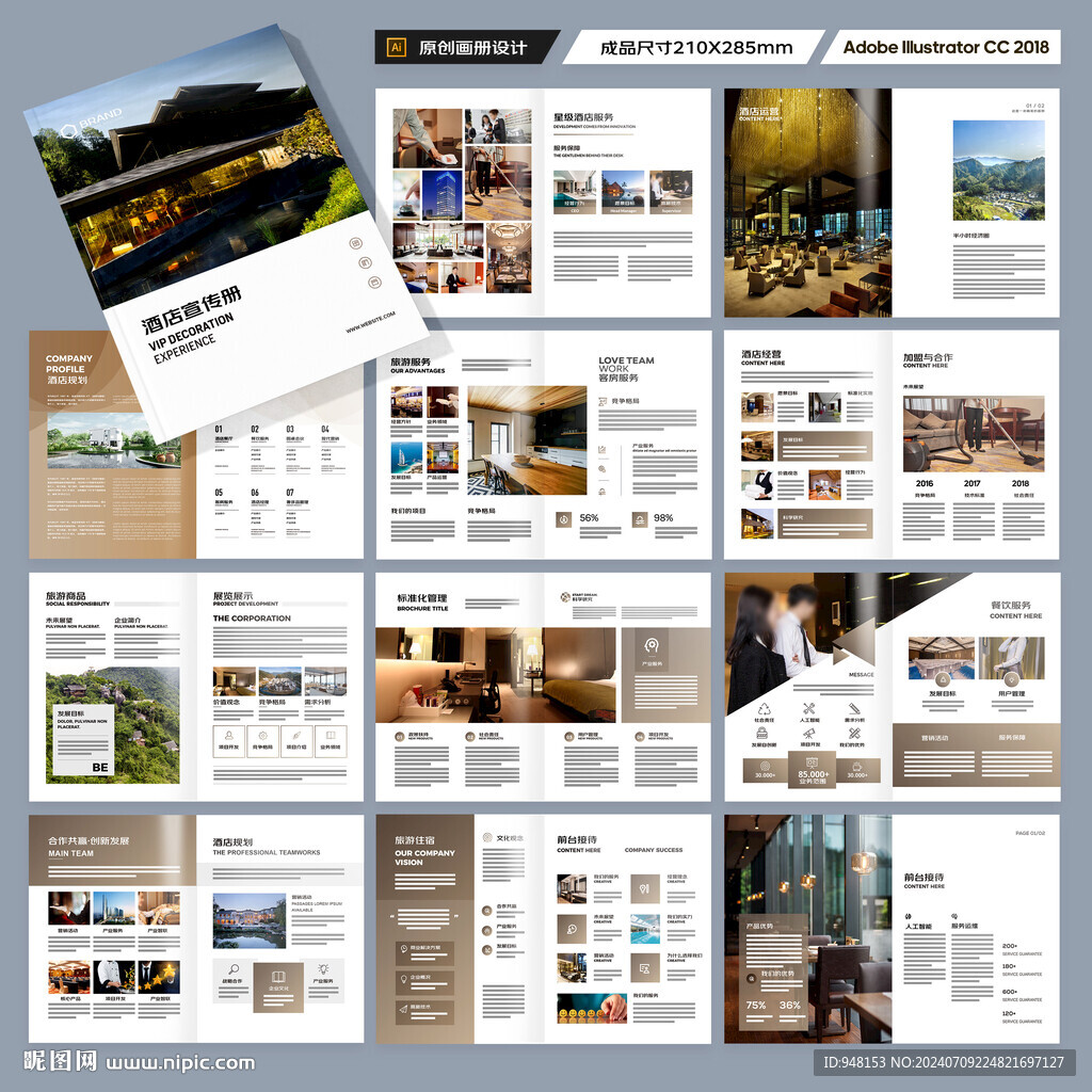 酒店宣传画册