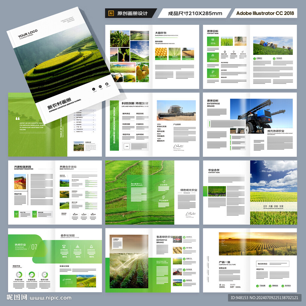 农业画册模板
