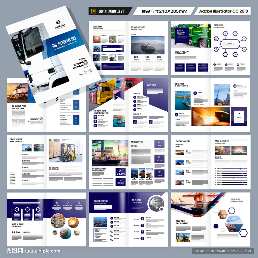 物流宣传册