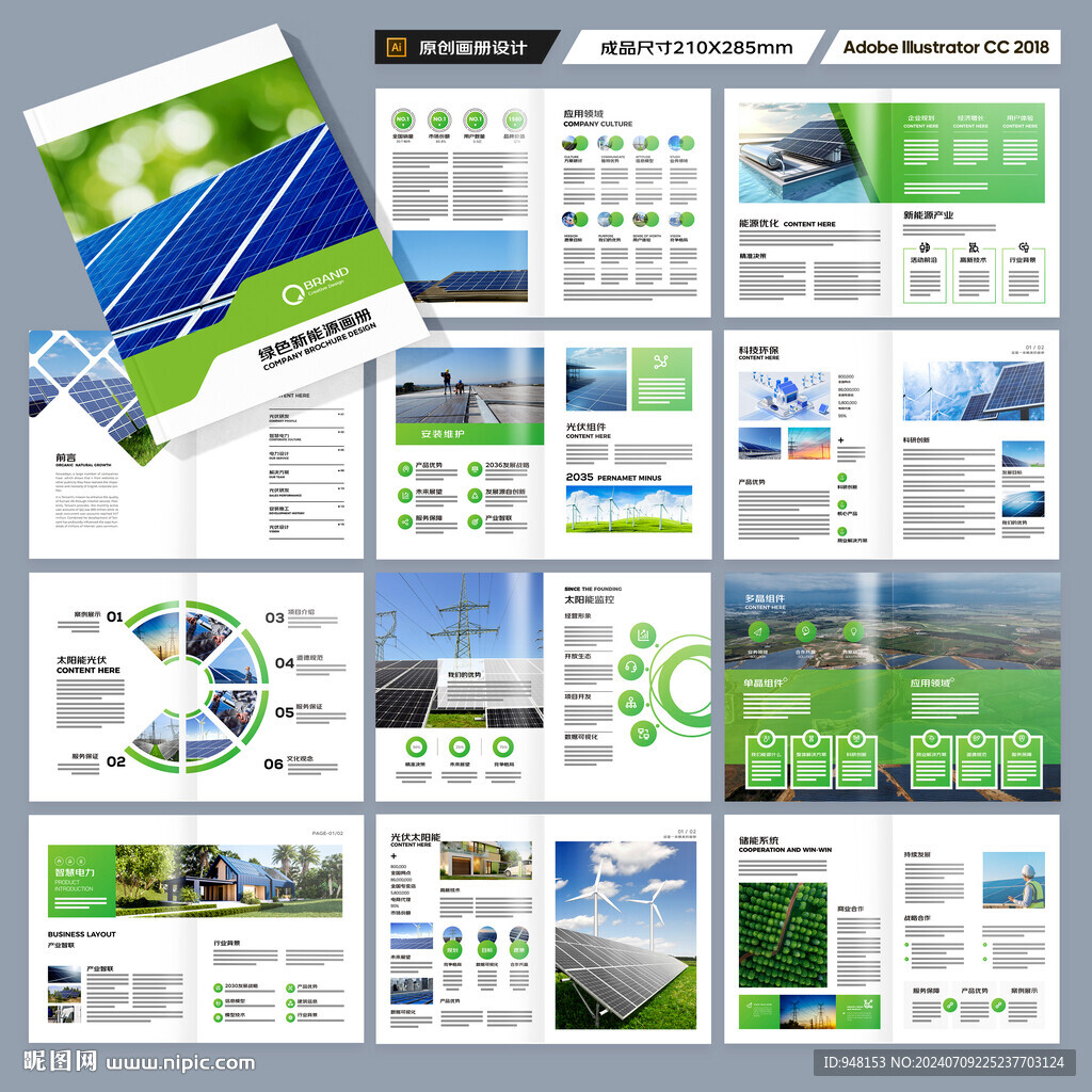 新能源宣传册