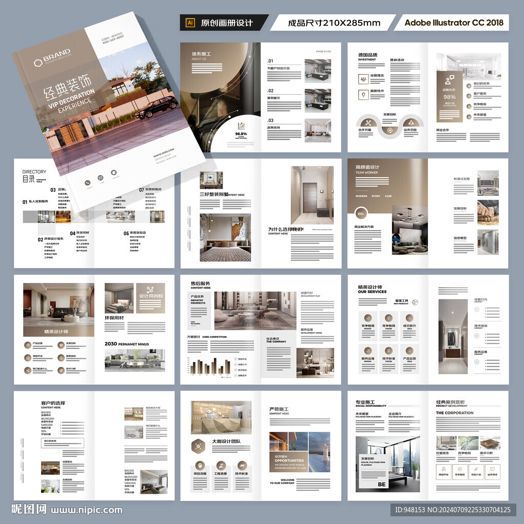 装饰公司宣传册