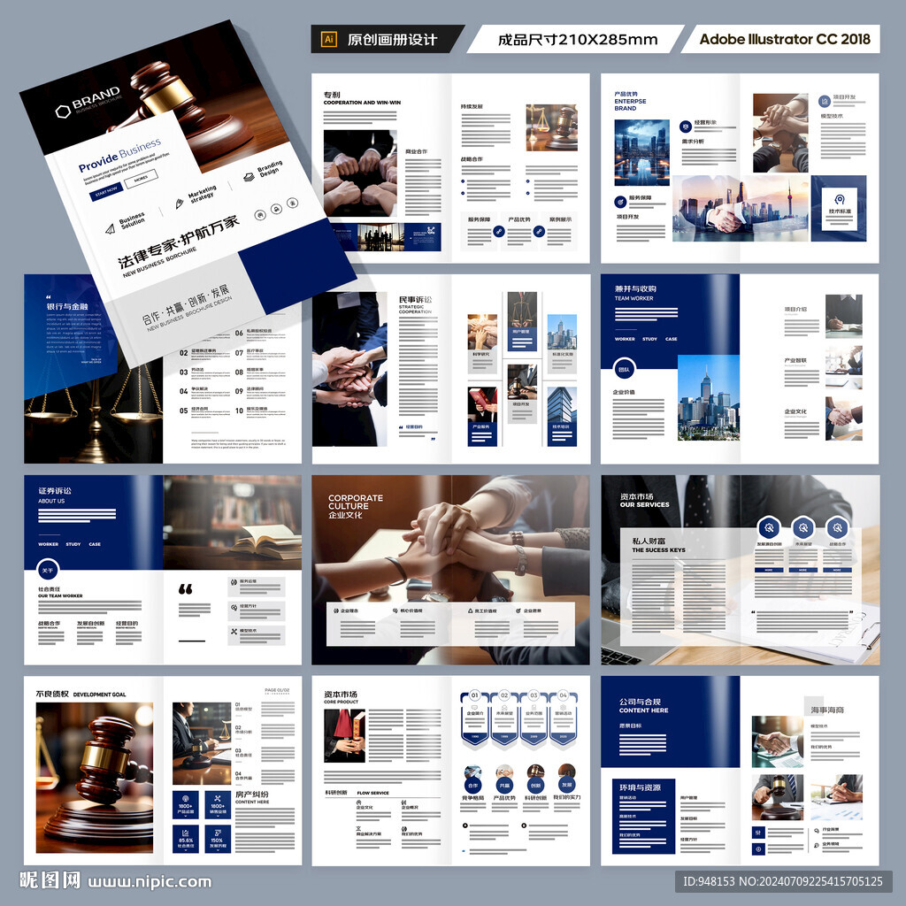 律师事务所画册