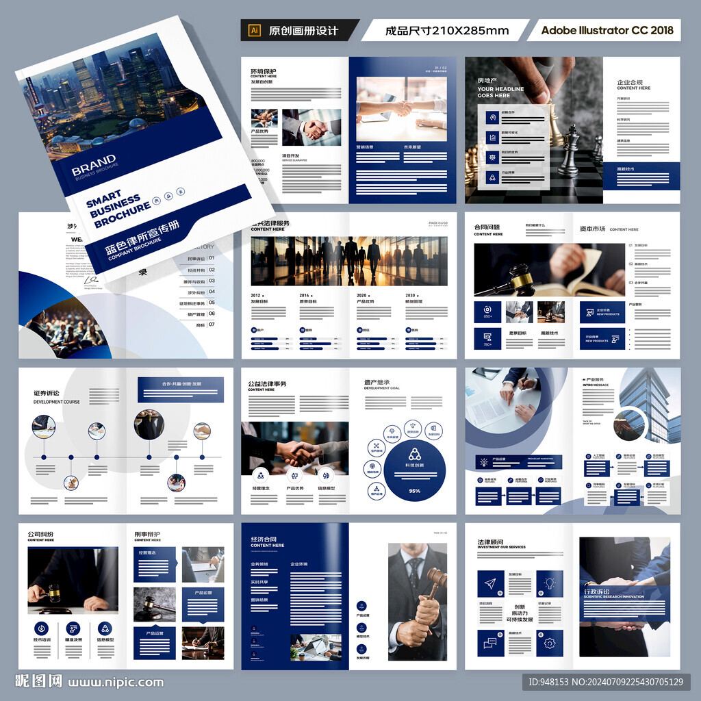 律师事务所宣传册