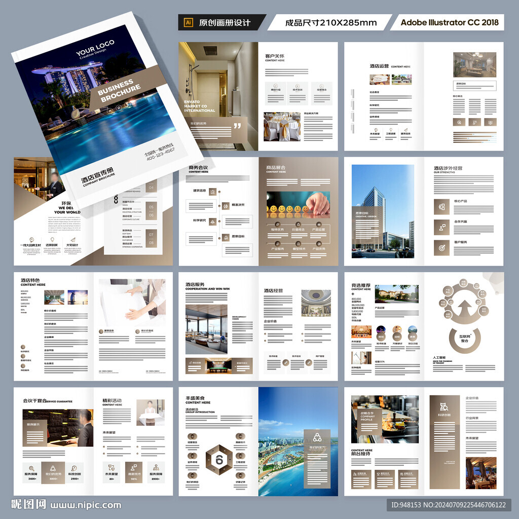 酒店宣传画册