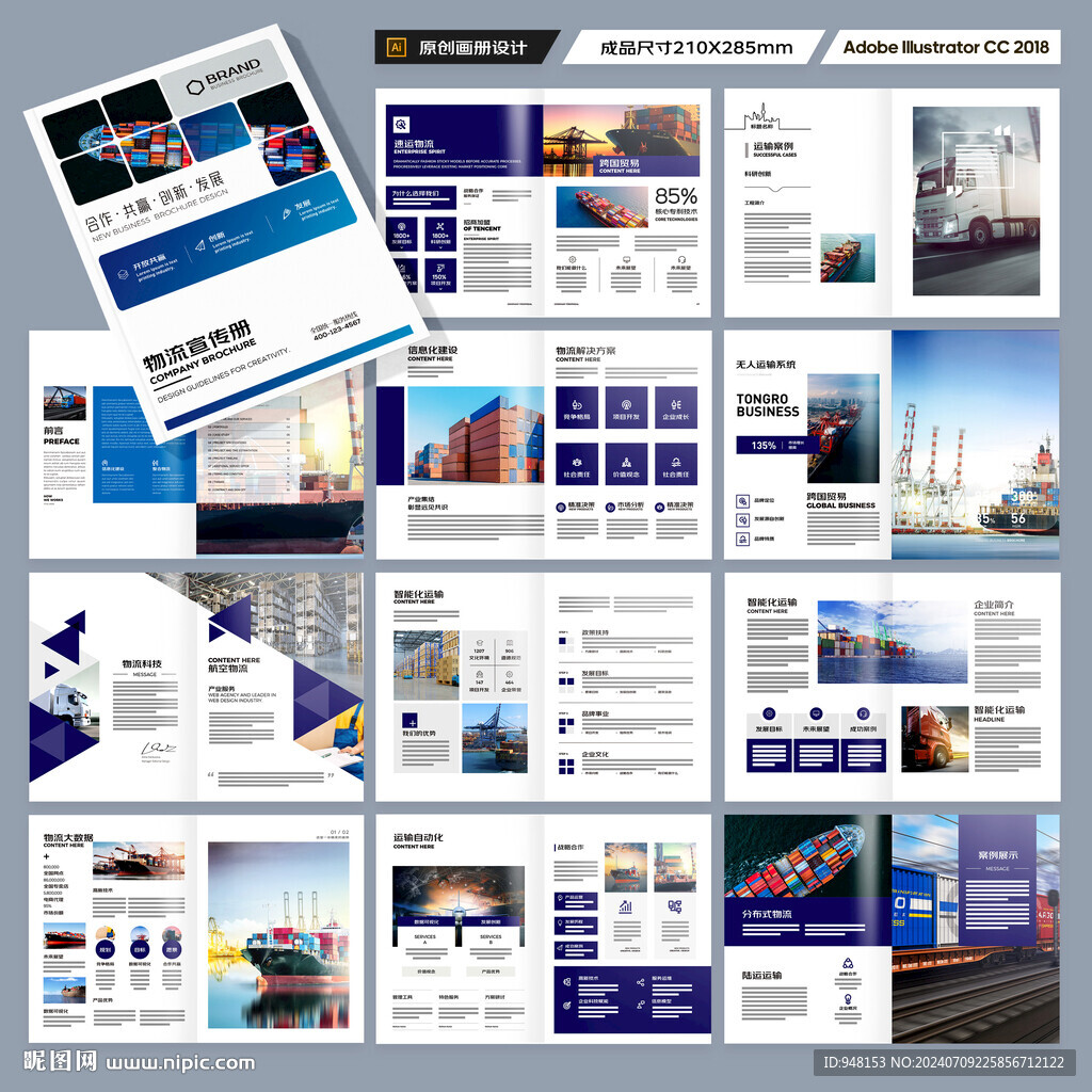 物流宣传册