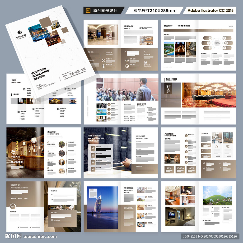 酒店招商画册
