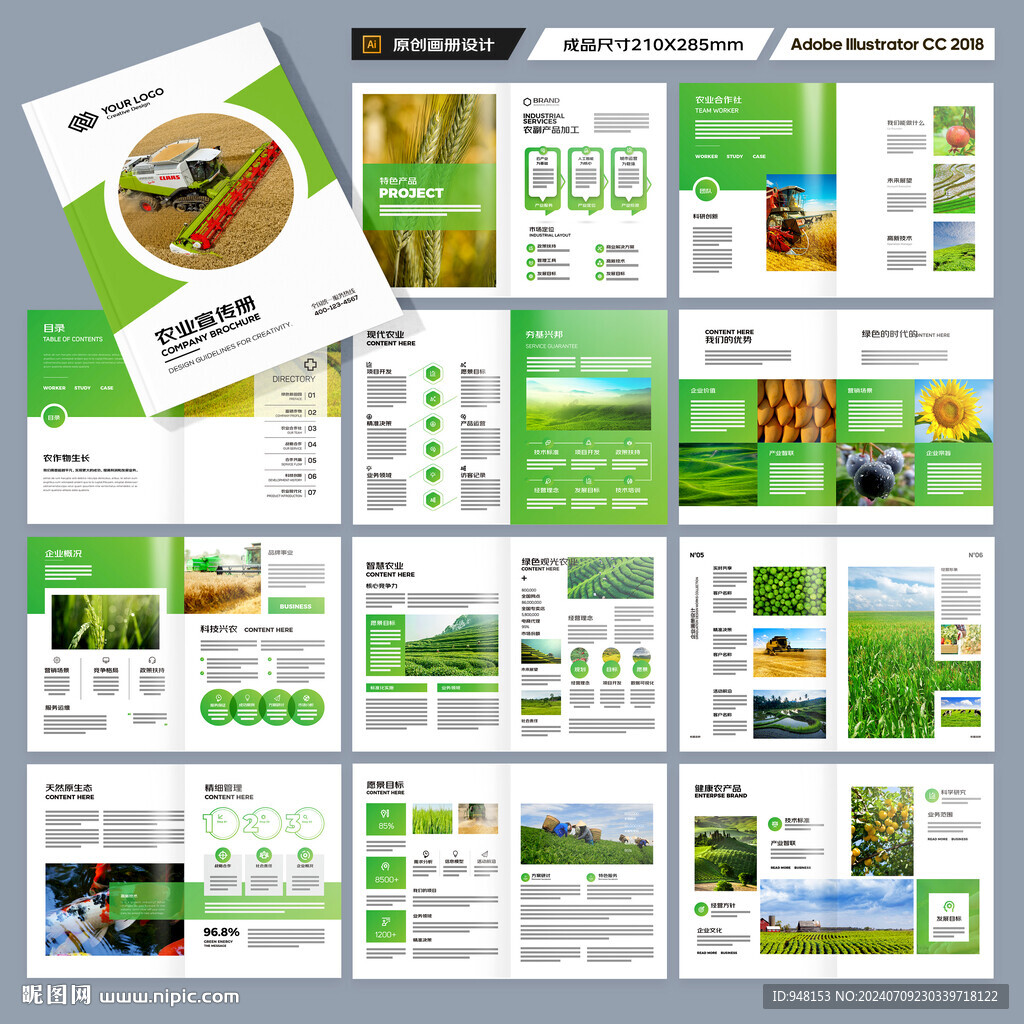 农业画册