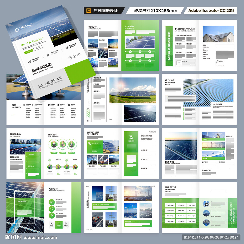 新能源宣传册