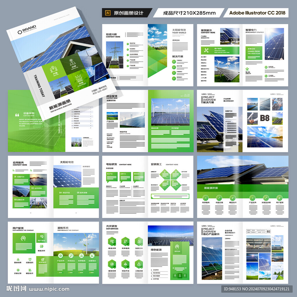 光伏画册