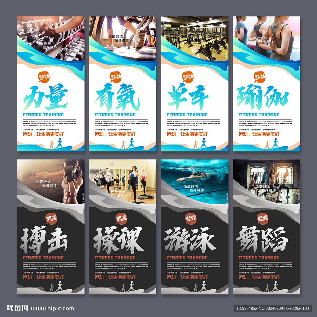 健身海报