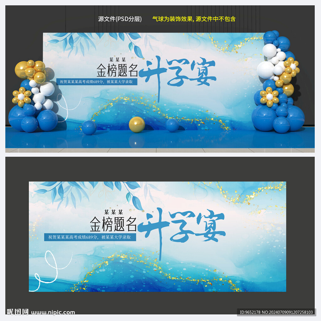 升学宴背景