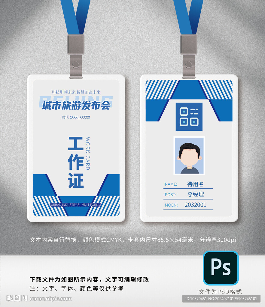 工作证
