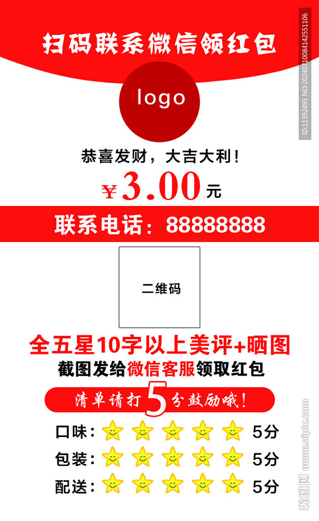 好评卡