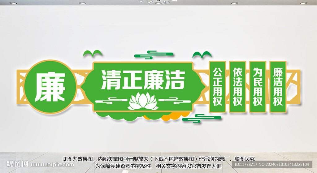 廉洁文化墙