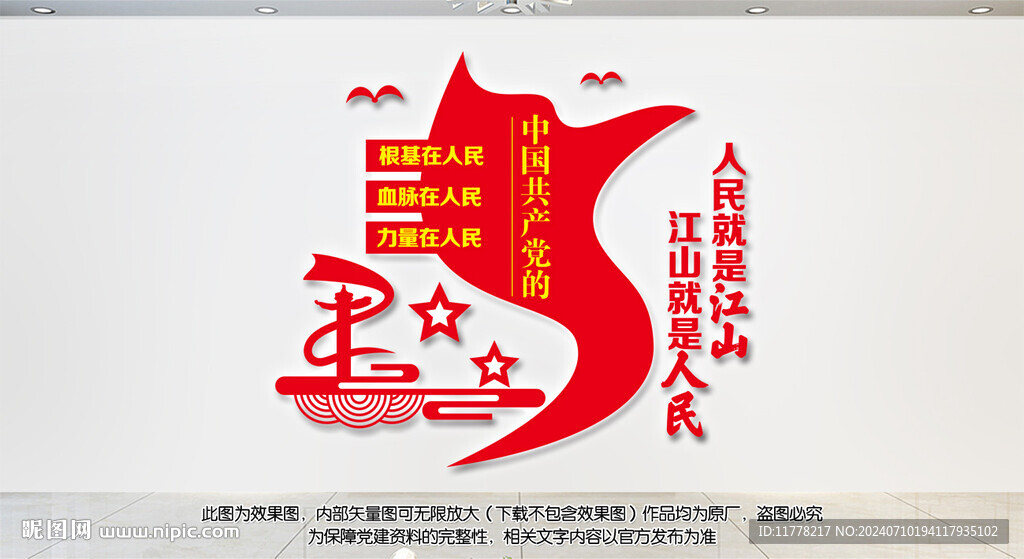 江山就是人民人民就是江山