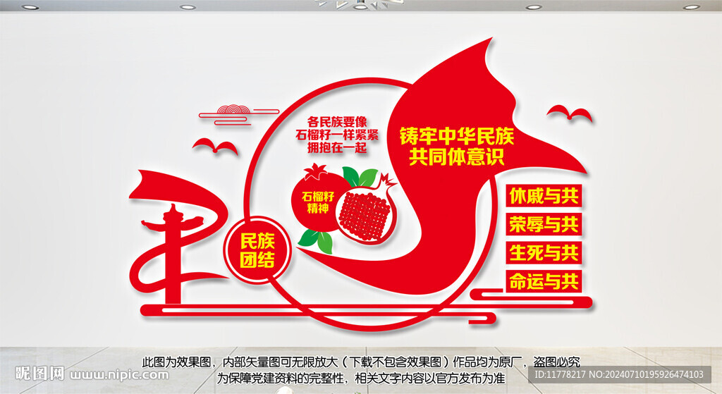 铸牢中华民族共同体意识