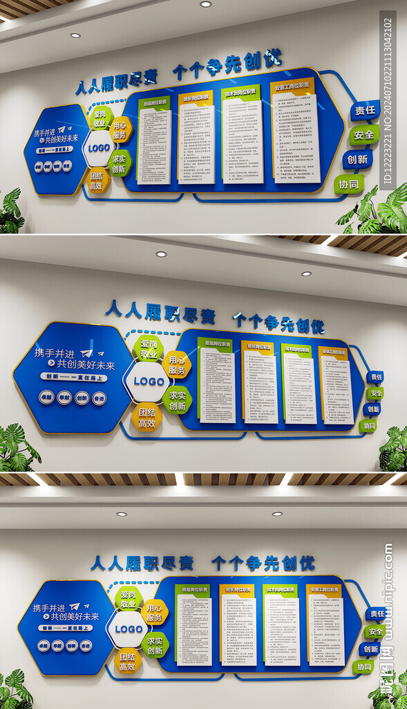 企业文化墙
