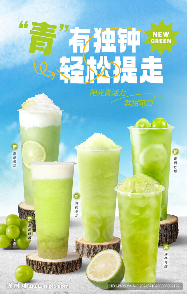 青提系列