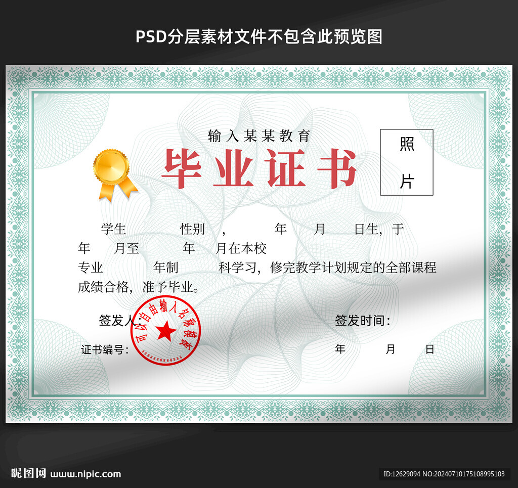 毕业证书