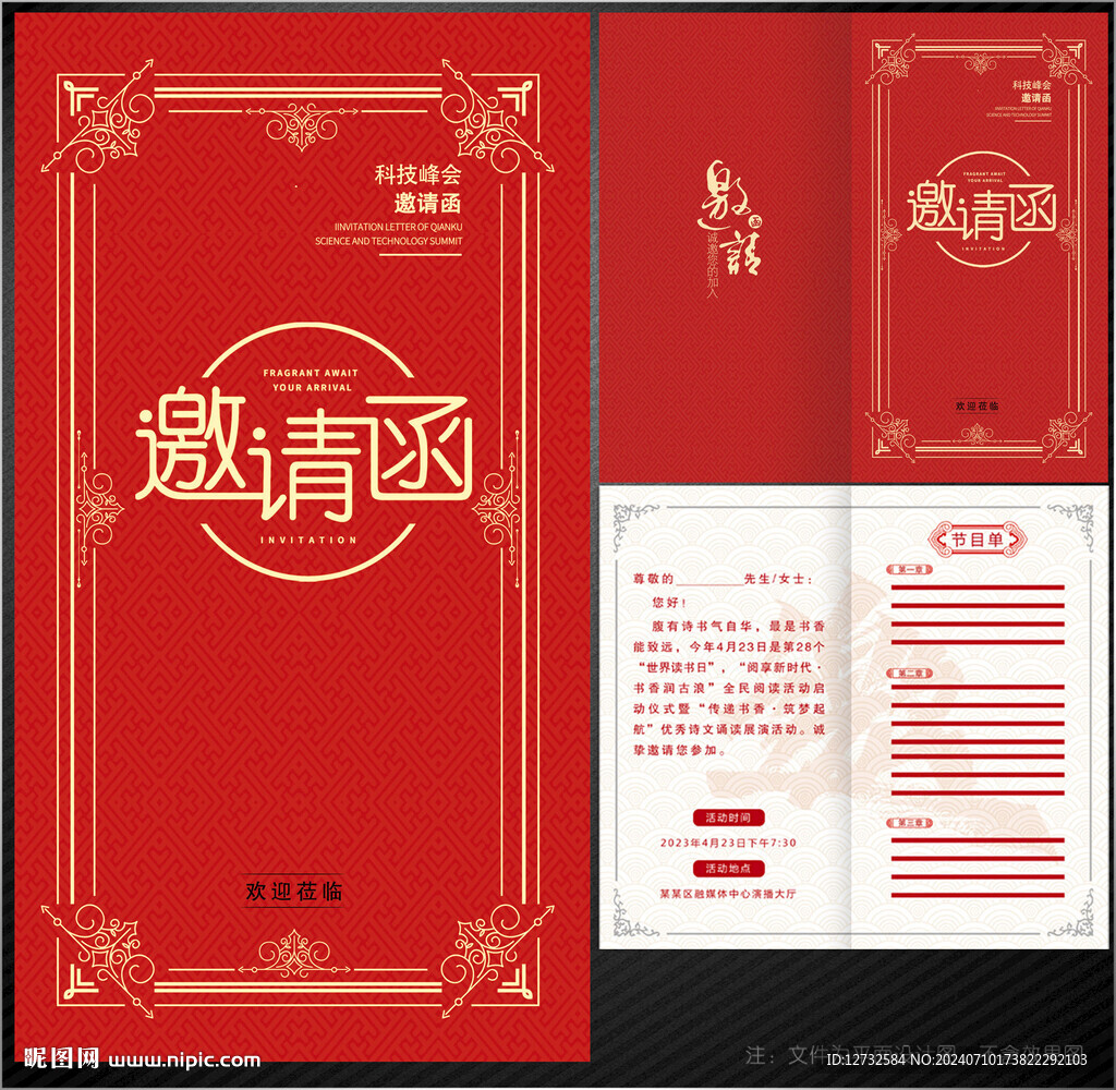 邀请函