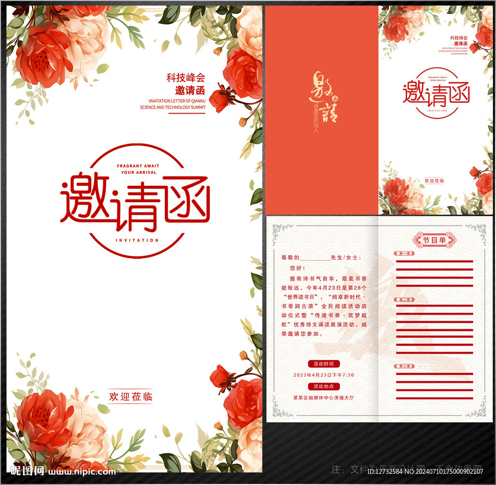 邀请函