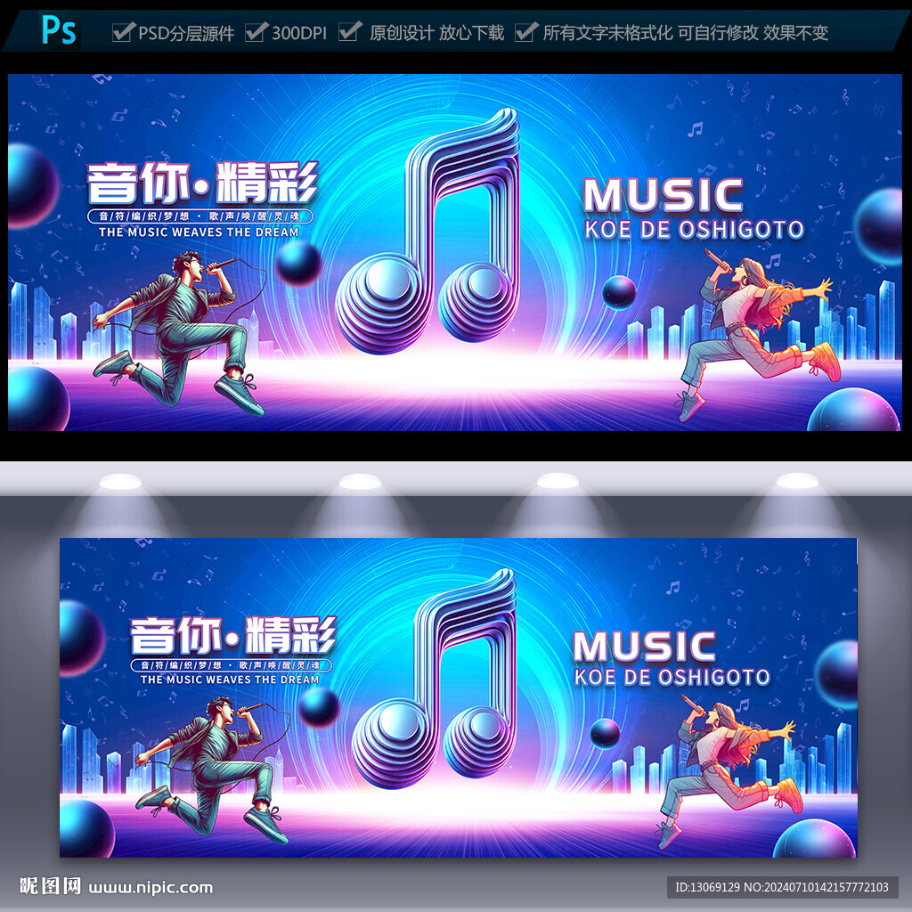 音乐海报