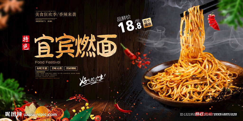 宜宾燃面