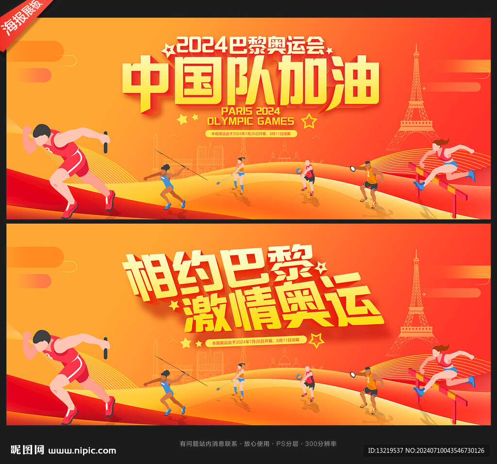 奥运会