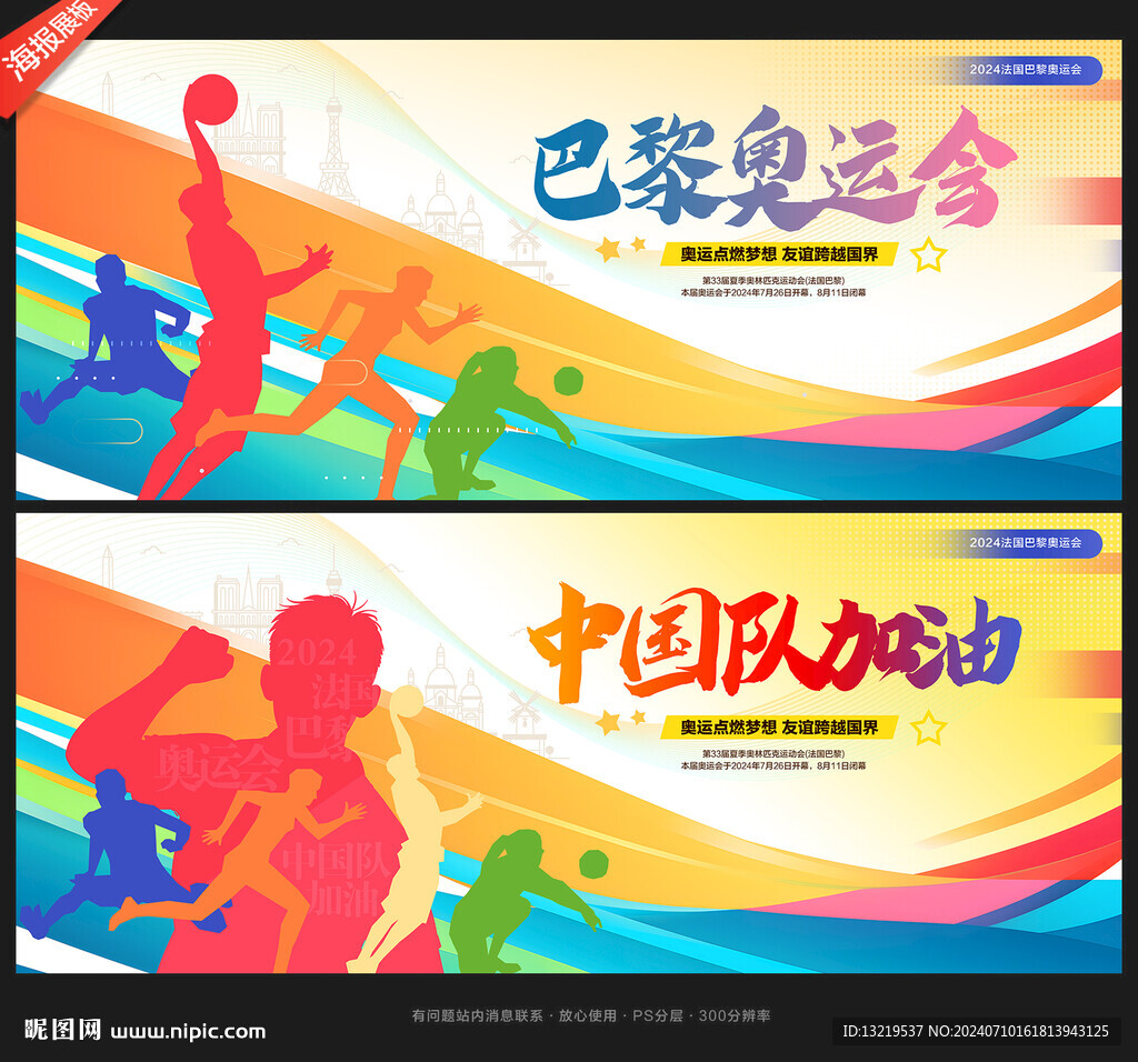 奥运会