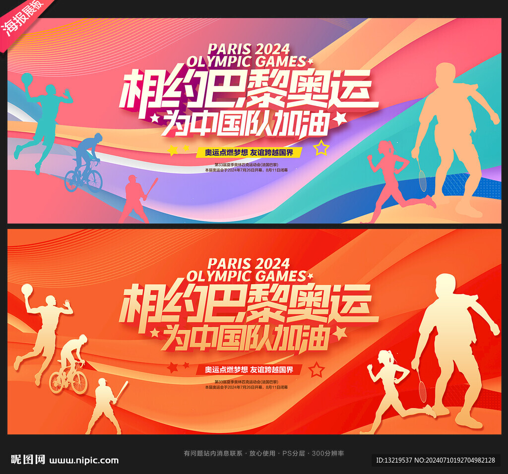 2024巴黎奥运会