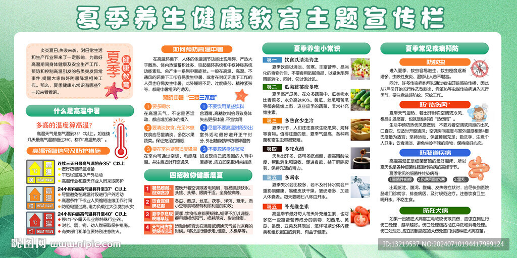 夏季养生