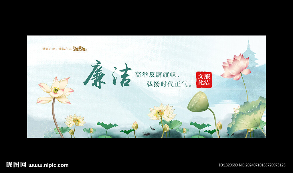廉洁文化