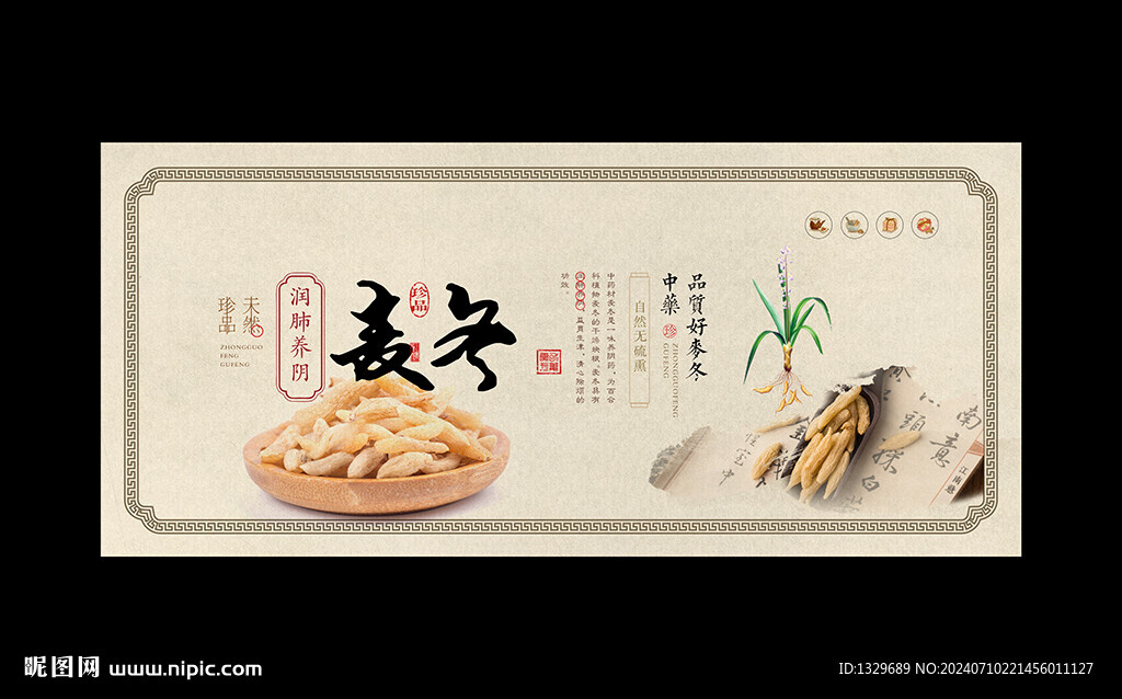 麦冬