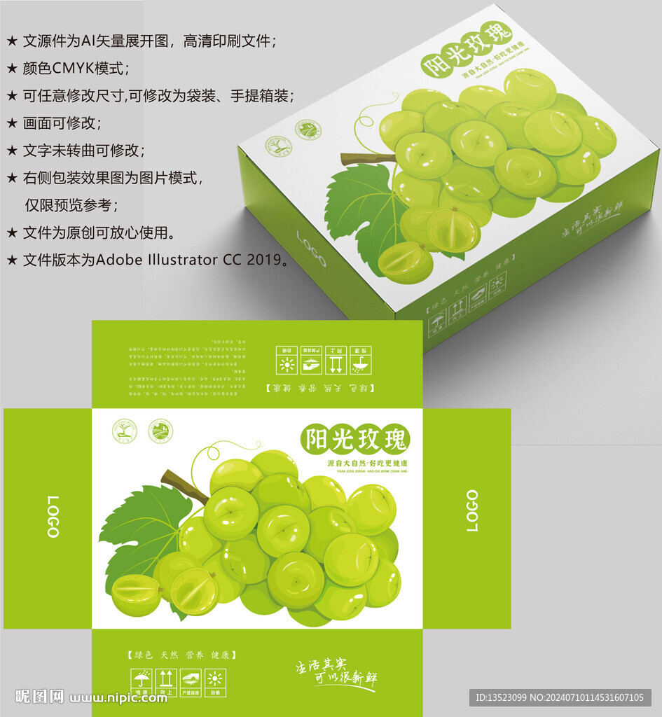 葡萄包装 阳光玫瑰