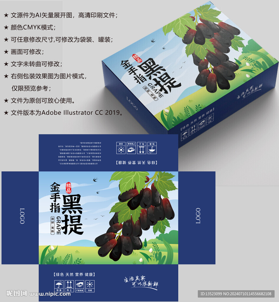 葡萄包装 水果盒子