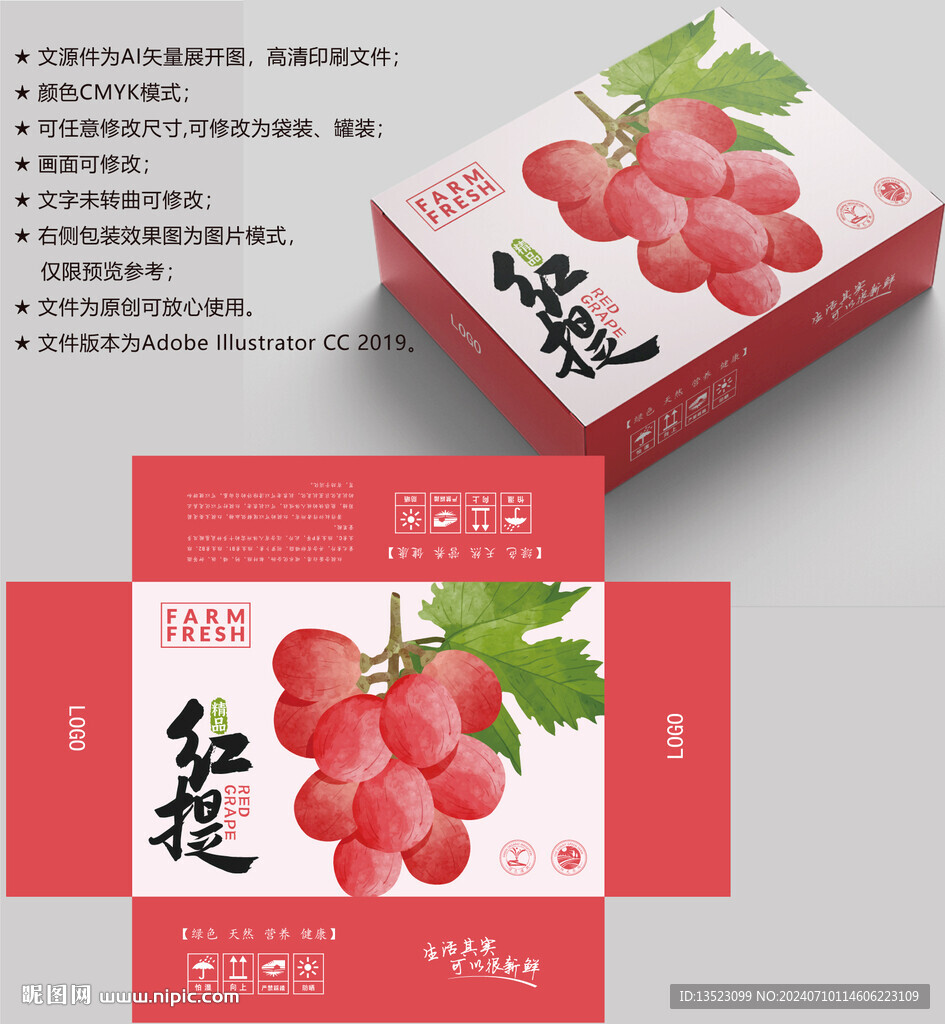 葡萄包装 水果盒子