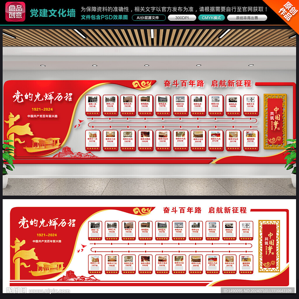 党的发展历程