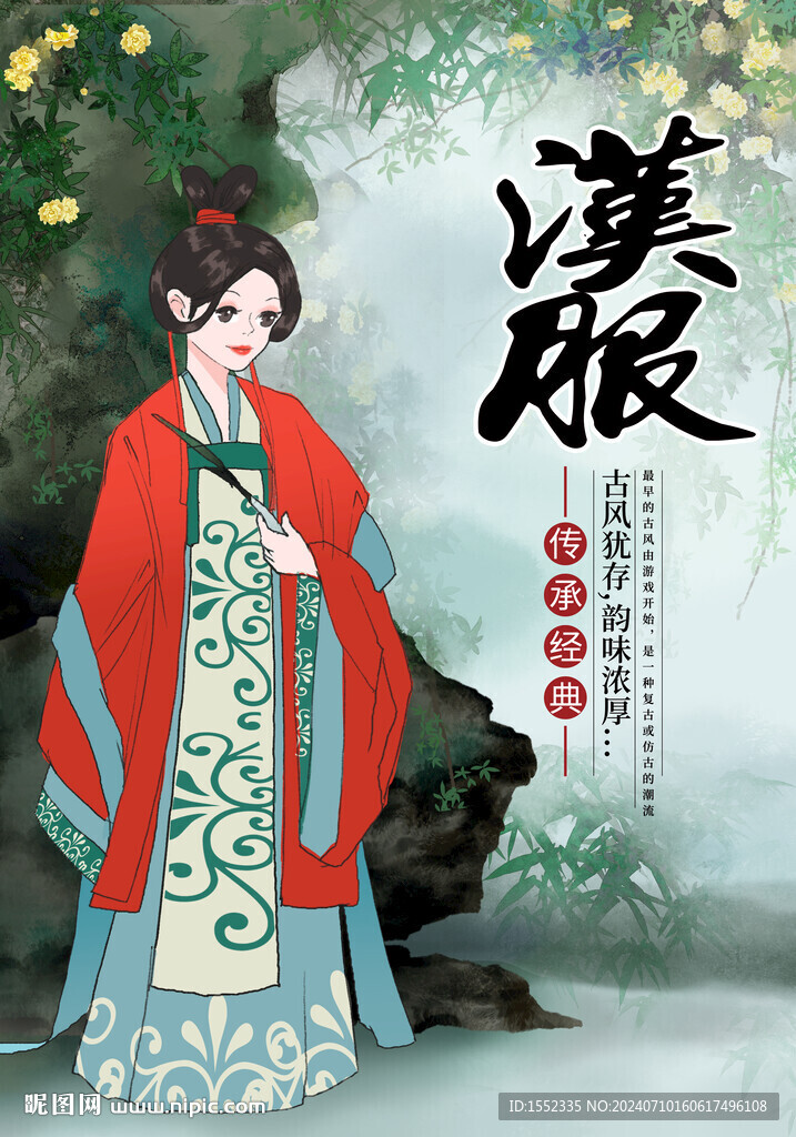 汉服