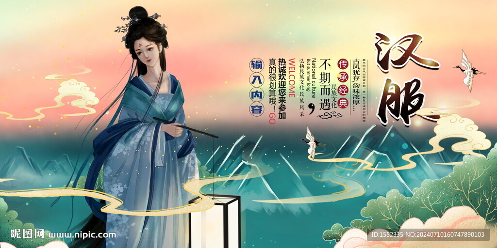 汉服