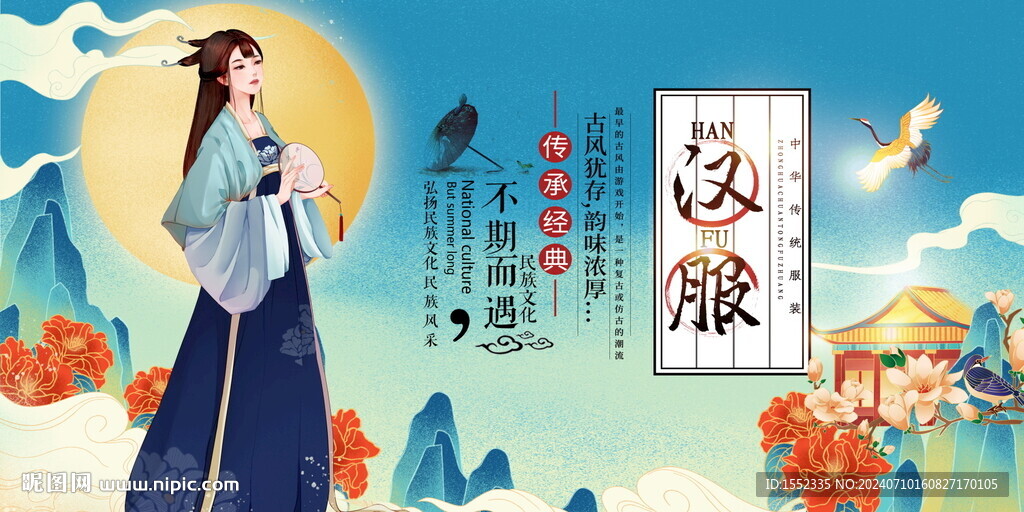 汉服