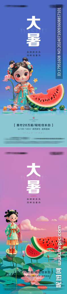 大暑海报