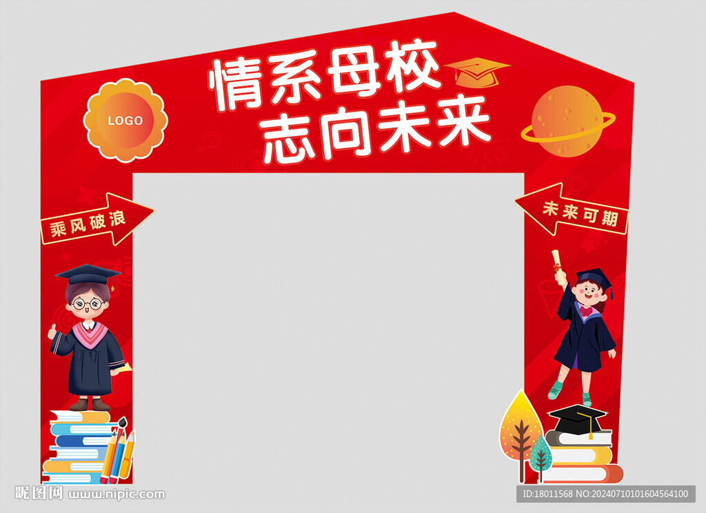 毕业拱门