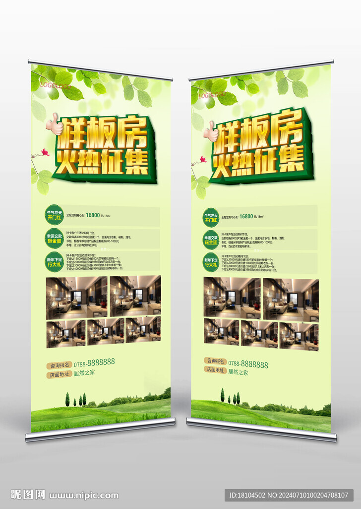 征集样板房展架