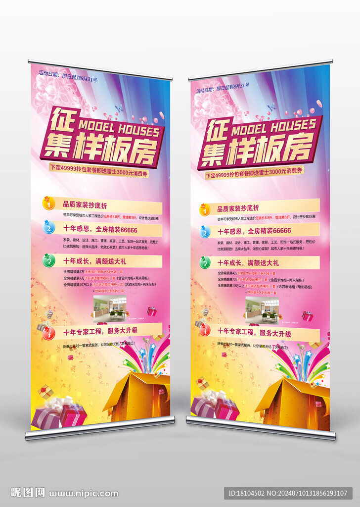 样板房征集家装展架