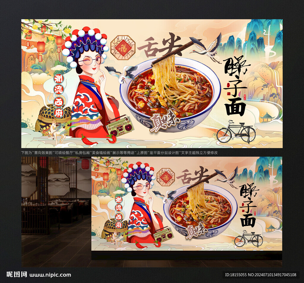 臊子面