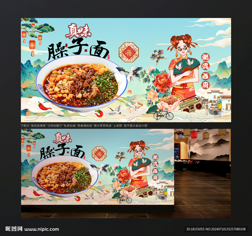 臊子面