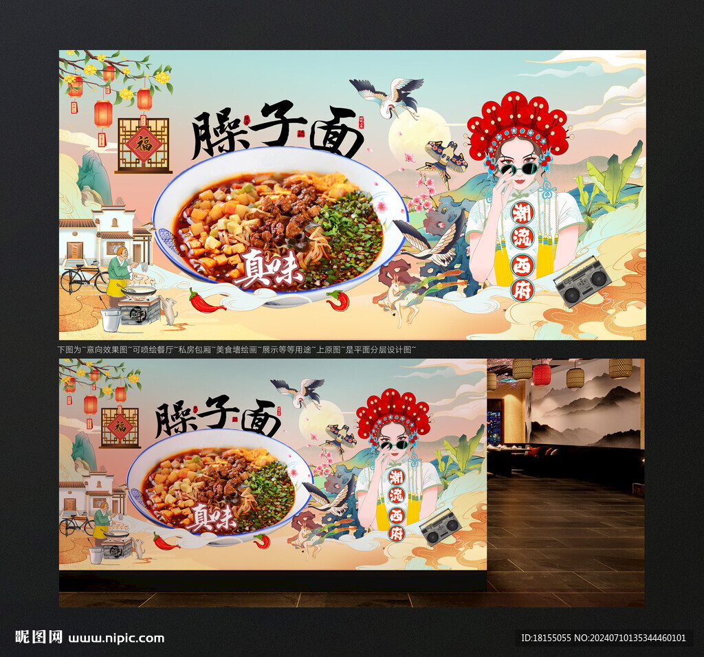 臊子面