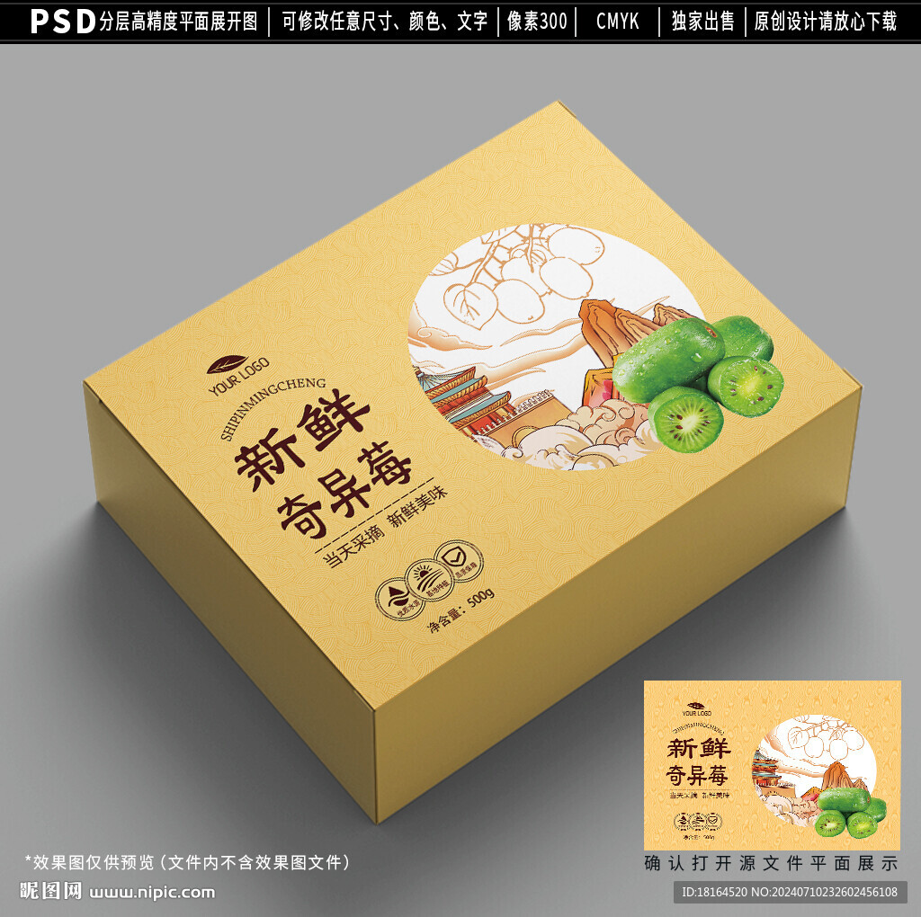 奇异莓包装 软枣猕猴桃礼盒