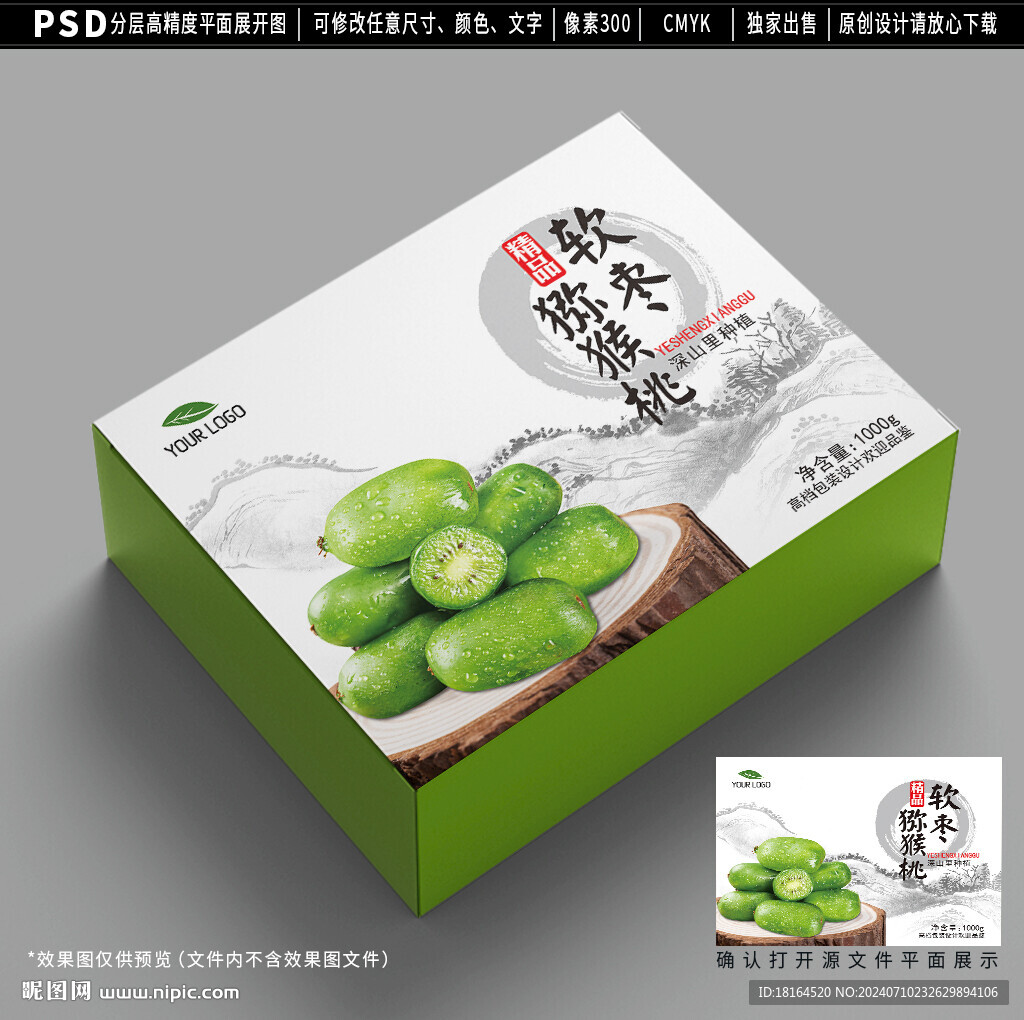 奇异莓包装 软枣猕猴桃礼盒
